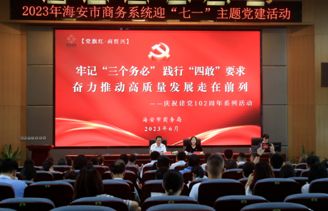 【党旗红·商贸兴】商务系统迎“七一”主题党建活动